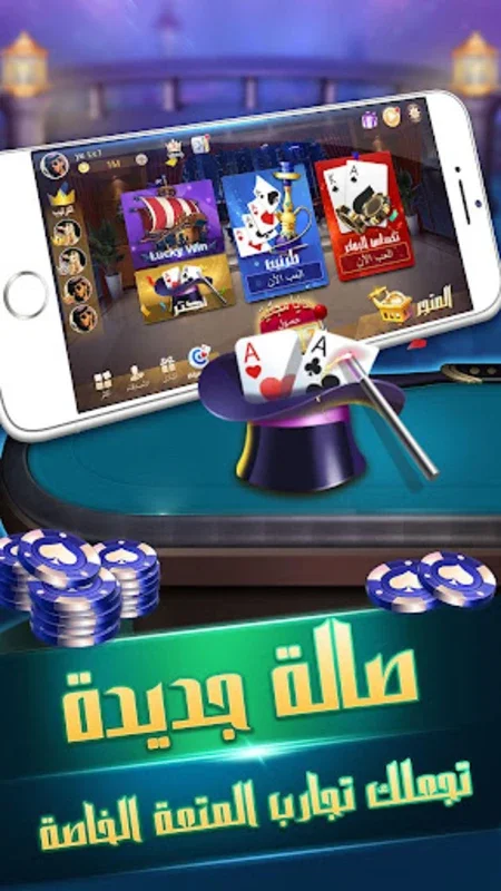 بوكر الصقور VIP for Android - Ultimate Poker Experience