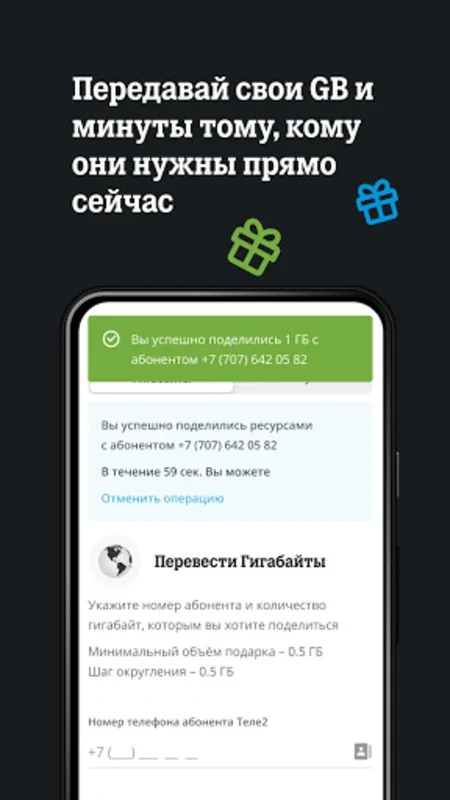 Tele2 Казахстан for Android - Manage Mobile Services Easily