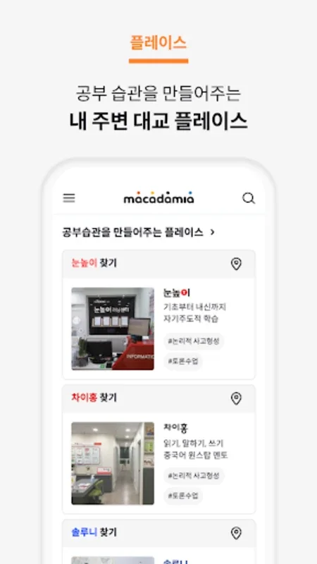 마카다미아 - My Academia for Android: Personalized Learning