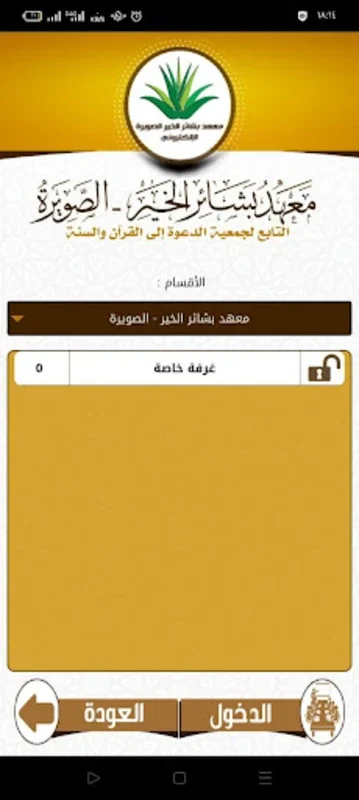 معهد بشائر الخير الإلكتروني الصويرة for Android - Revolutionize Your Education