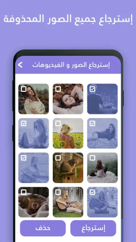 استرجاع الصور و الفيديوهات for Android - Recover Deleted Files