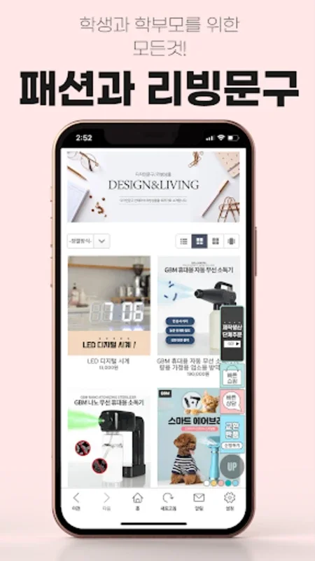 교복몰 for Android - Shop School Uniforms with Home Delivery