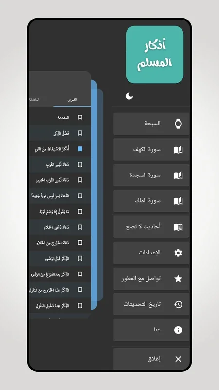 أذكار المسلم Azkar Al-Muslim for Android: Enhance Your Spiritual Journey