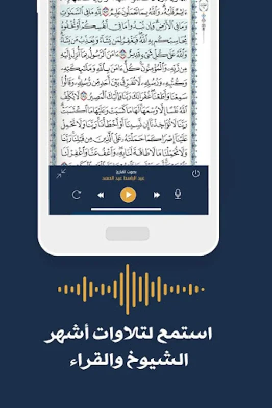 Mushaf Al Madina for Android - Enhance Your Quranic Study