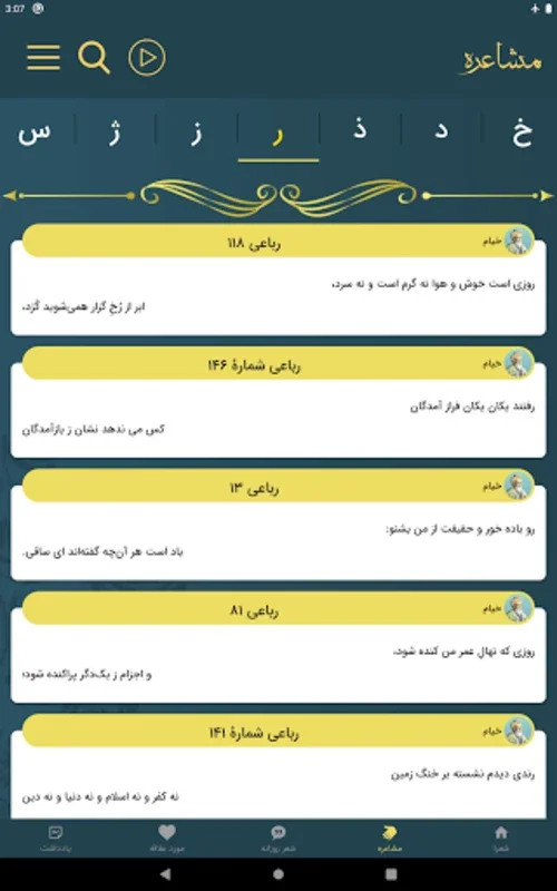 خیام نیشابوری for Android - Explore Umar Khayyam's Poems