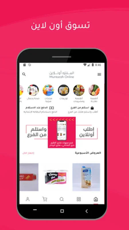 المنتزه أونلاين - Muntazah Onl for Android - No Downloading Needed