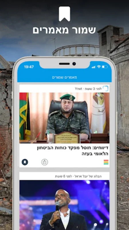 חדשות ישראל - ספורט, פוליטיקה for Android - Get Real-Time News Updates