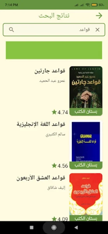 بستان الكتب | مكتبة بدون نت for Android - Rich Reading Experience