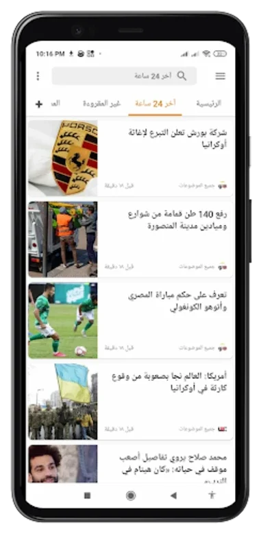 الصحافة المصرية for Android - Stay Informed with Egyptian News