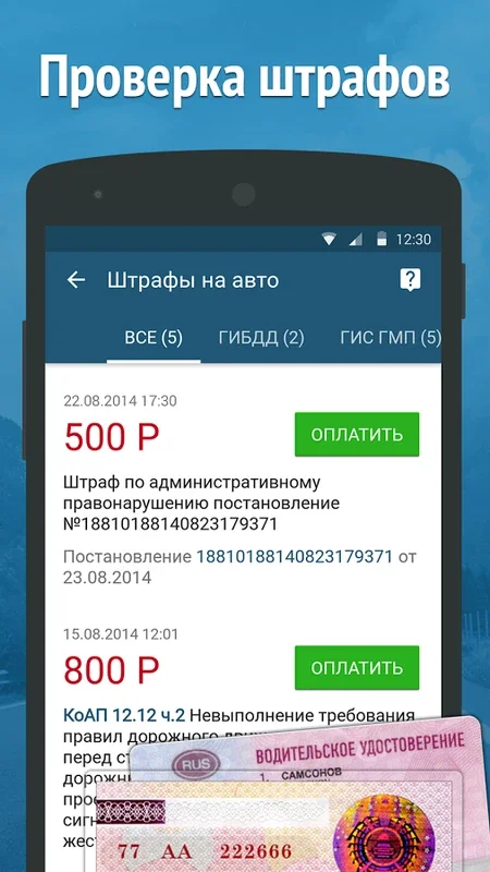 Штрафы ПДД 2015 - штрафы ГИБДД for Android - Download the APK from AppHuts