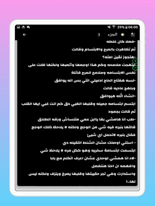 روايات وقصص عشق بدون نت for Android - Engaging Love Stories