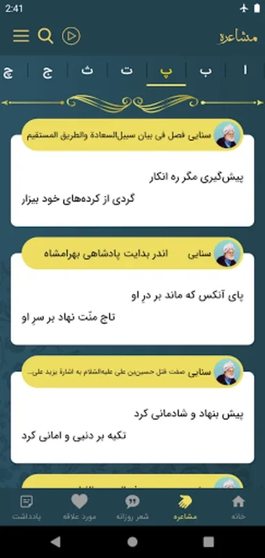 Exporing Persian Poetry with سنایی for Android