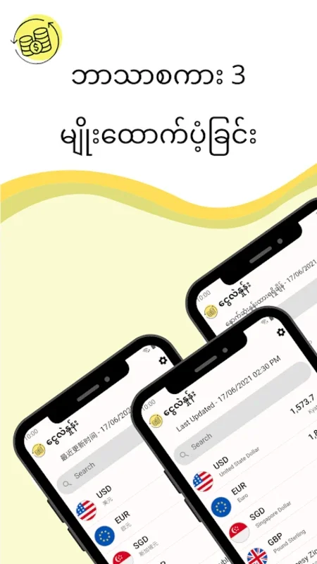 ငွေလဲနှုန်း for Android - Exchange Rate App