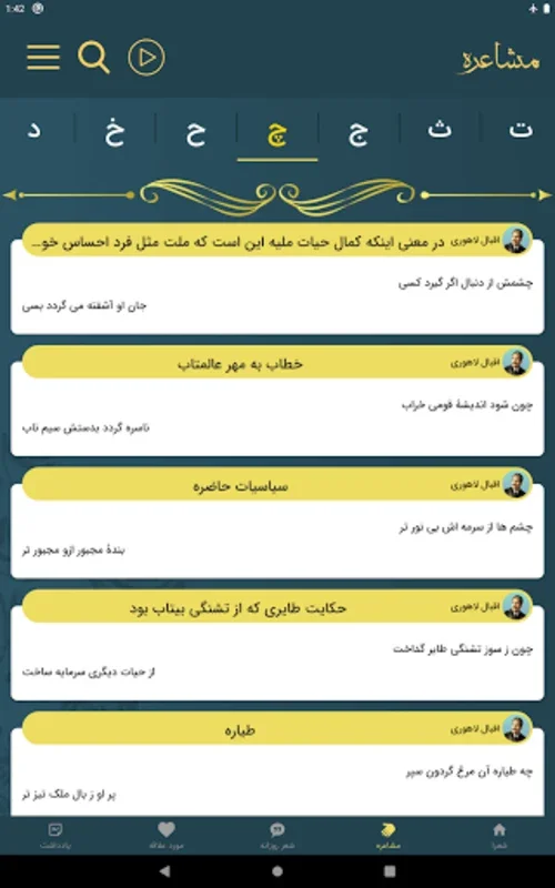 اقبال لاهوری for Android - Explore Iqbal's Poetry