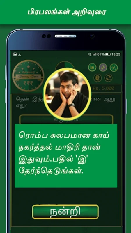 Tamil Quiz Game for Android: Enhance Knowledge