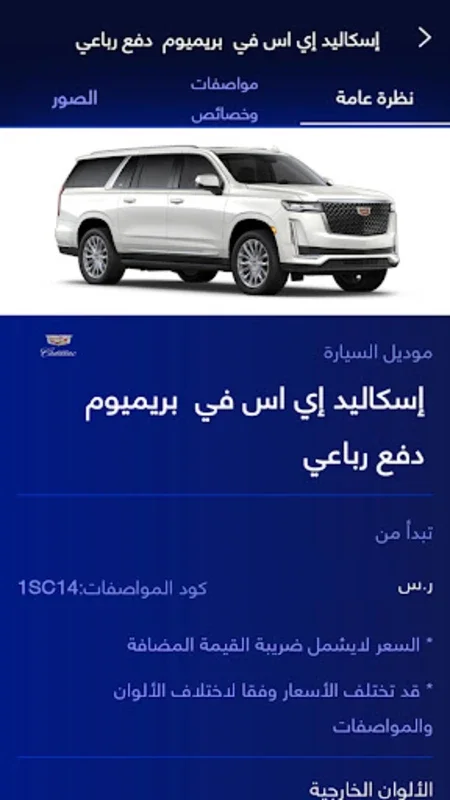 Aljomaih Automotive for Android - Comprehensive Car Experience