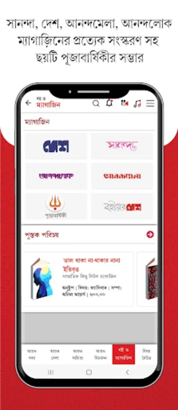 Aaro Ananda for Android: A Bengali Cultural Experience