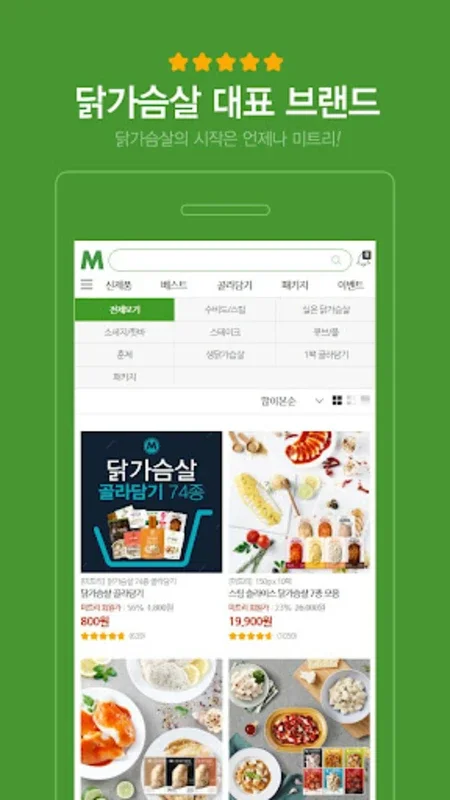 미트리 for Android - Efficient Personalized Shopping