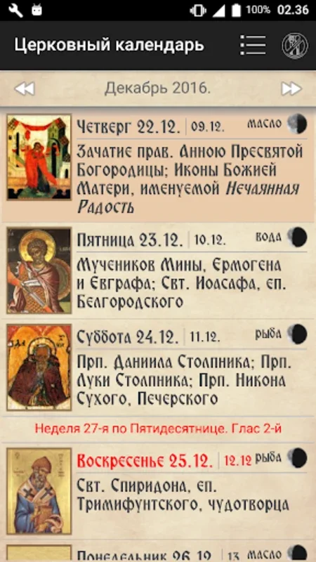 Православный Kалендарь for Android: Religious Scheduling App