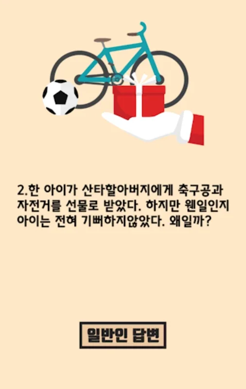 소름돋는 싸이코패스 테스트 for Android - Enhance Self-Awareness