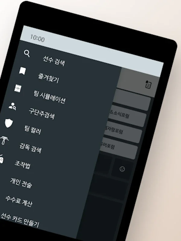 피온북 (FC Online 정보공유) for Android: Strategic Soccer Gaming Aid