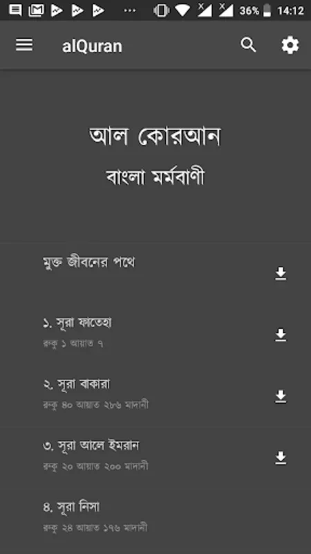 alQuran for Android: A Spiritual Guide in Bangla