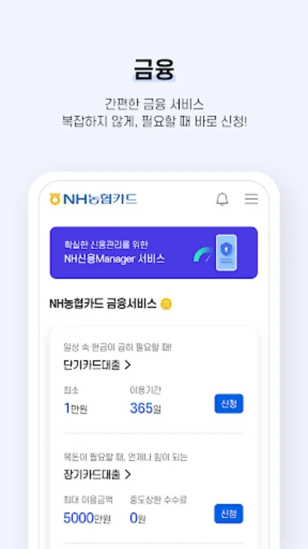 NH농협카드 for Android - Manage Your Finances Easily