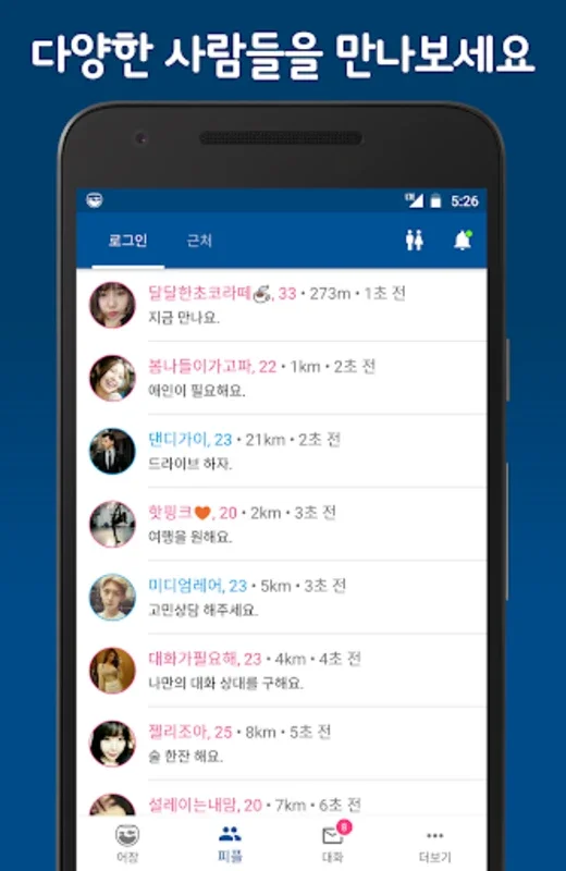 국민어장 - 랜덤채팅, 동네친구, 톡친구만들기 for Android: Local Connections Made Easy