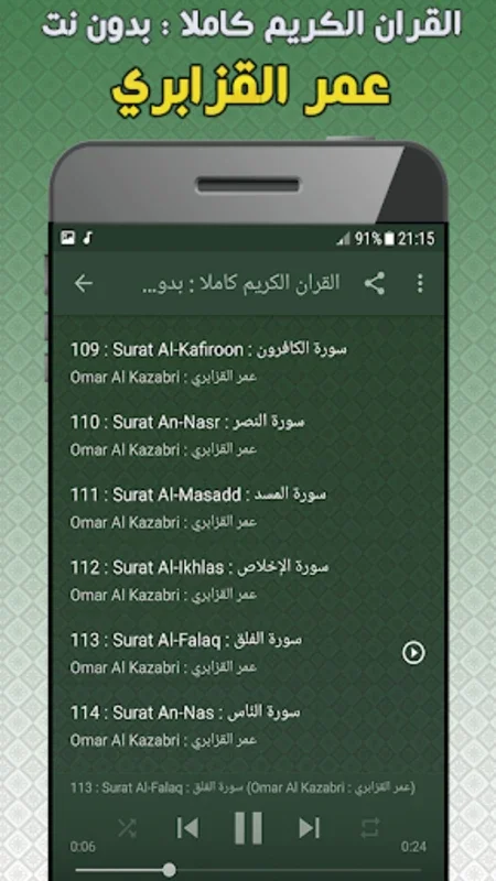 Omar Al Kazabri Full Quran Offline for Android - Spiritual Recitation