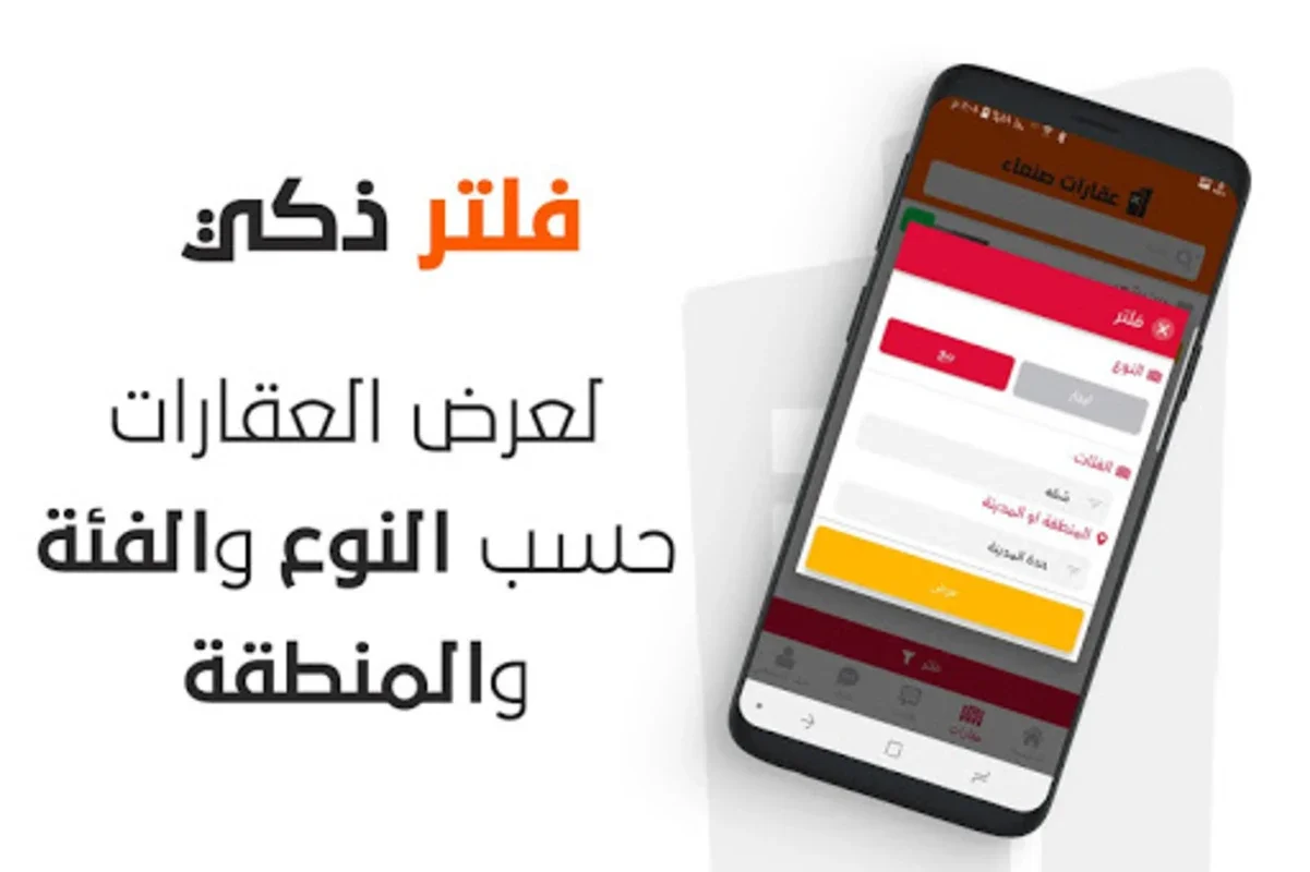 عقارات صنعاء for Android - Simplify Sana'a Real Estate