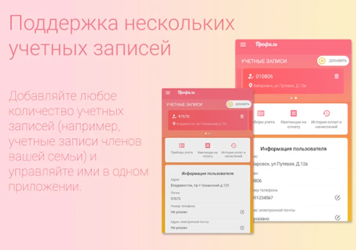 Мой ВЦ for Android - Simplify Utility Management