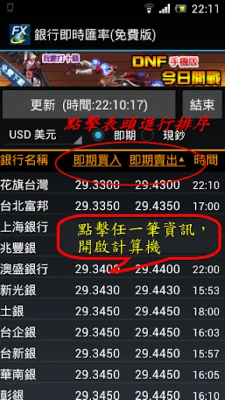 銀行即時匯率(ADs) for Android - Accurate Exchange Rates