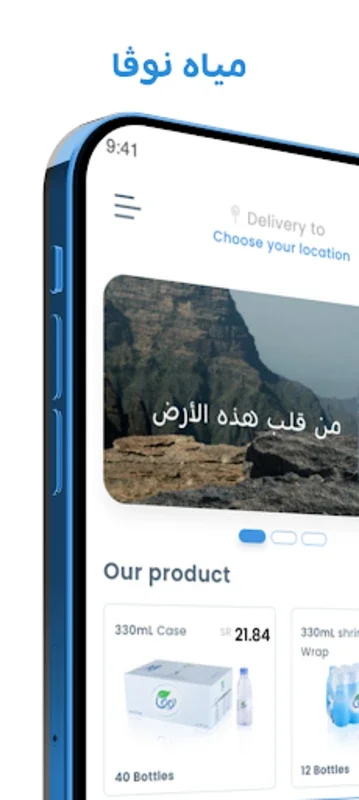 مياه نوڤا - Nova Water for Android: Simplify Water Ordering