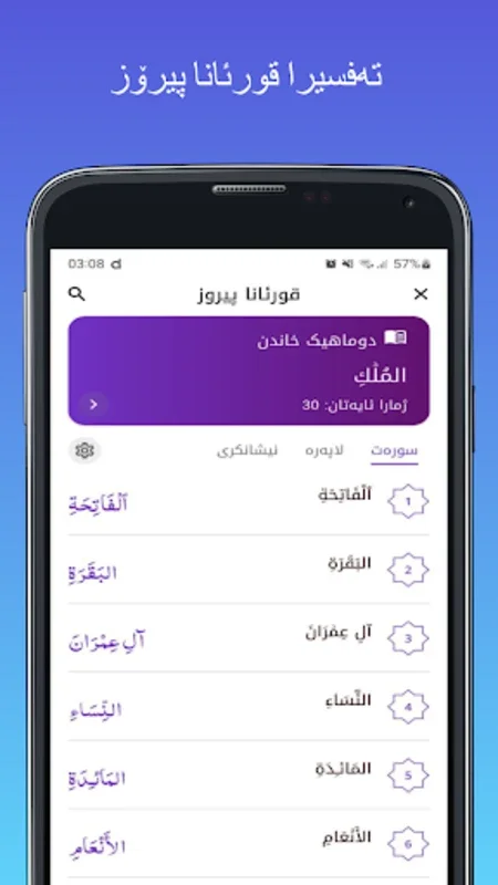 تەفسیرا قورئانا پیرۆز for Android - Multilingual Quran App