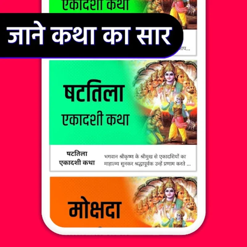 Ekadashi Vrat Katha - Hindi for Android: A Spiritual Resource