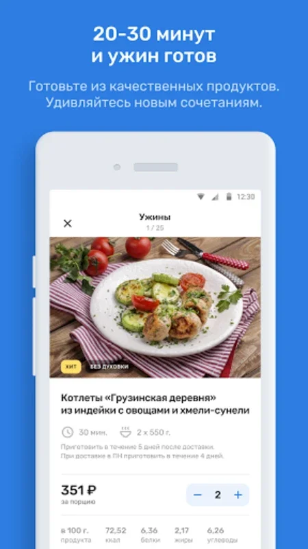 Ужин Дома for Android - Simplify Meal Planning