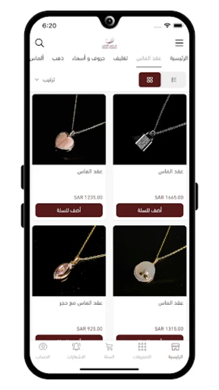 نفائس الألماس for Android - Fusing Tradition and Modernity