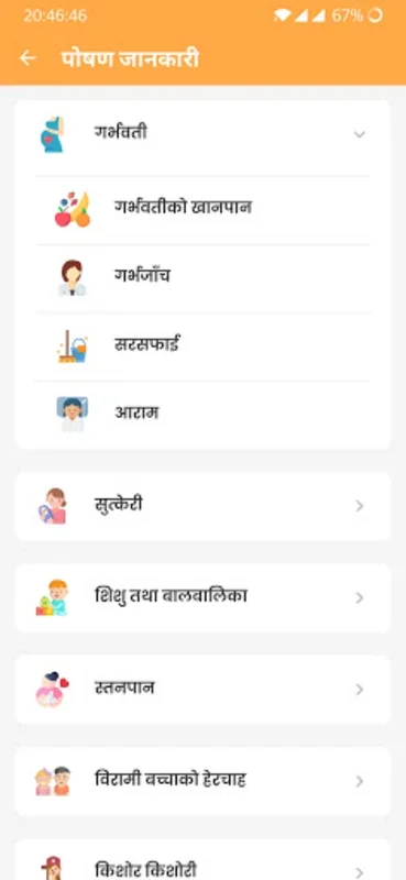 Mero Poshan Sathi for Android: Comprehensive Nutrition Support