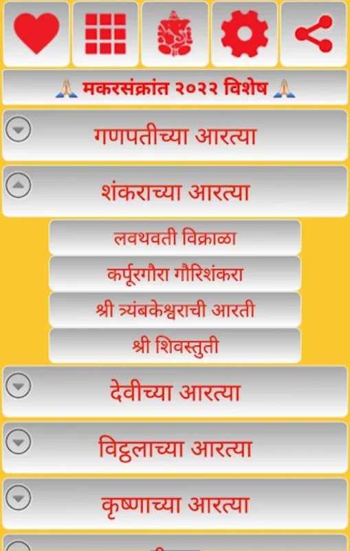 Marathi Aarti - मराठी आरती for Android: Spiritual Devotion