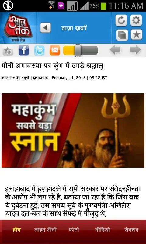 AajTak for Android - Stay Updated with India's News