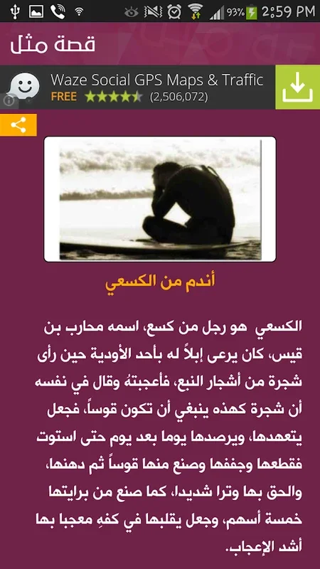 Arabic Popular Sayings Stories for Android - Explore Offline