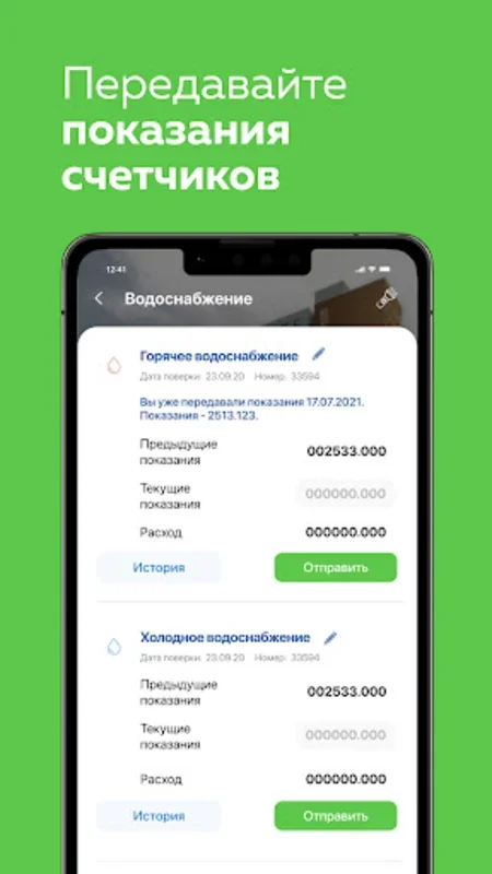 ЖКХ.Инфо for Android - Streamline Household Services