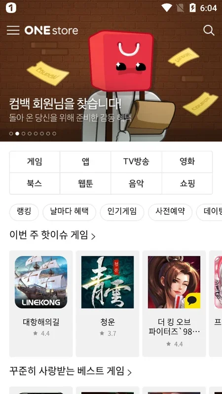 One Store: Your Gateway to Korean Apps and Games on Android