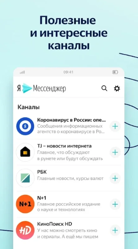 Yandex.Messenger for Android - Stay Connected Easily