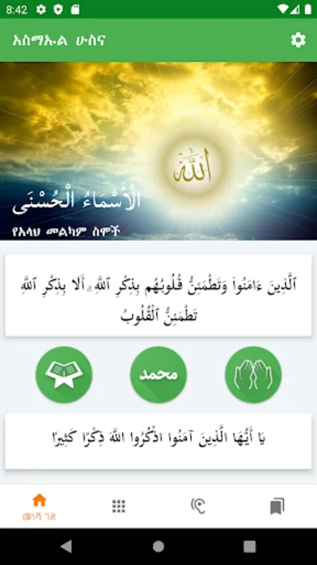 Asmaul Husna Amharic for Android - Enrich Your Spiritual Journey