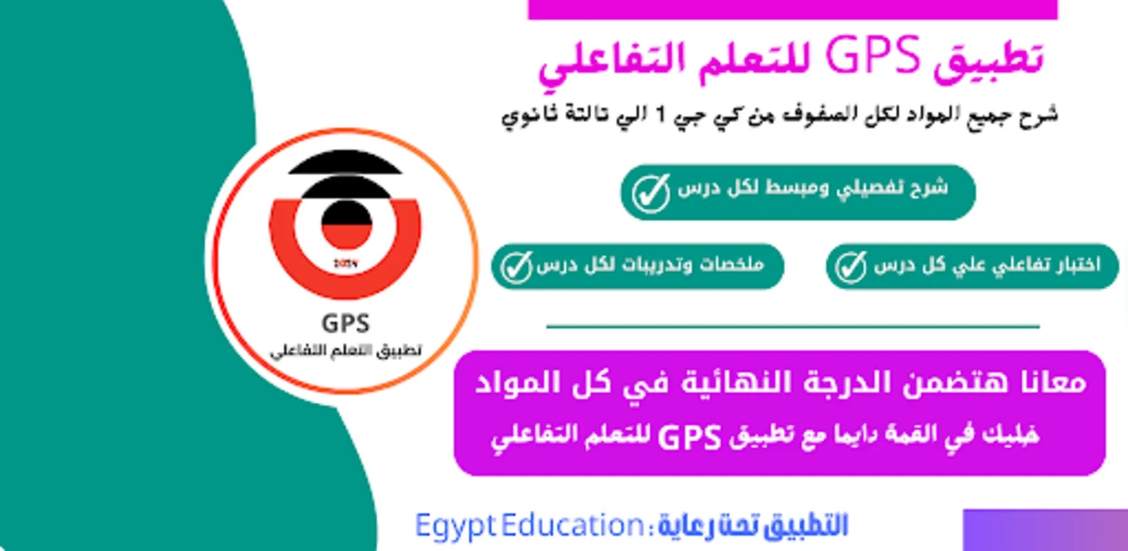 تطبيق GPS للتعلم التفاعلي for Android - Interactive Learning