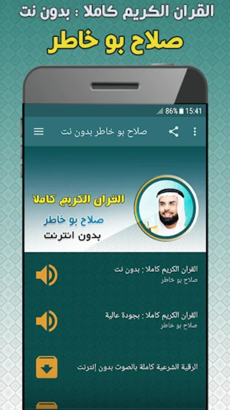 salah abou khater Full Quran Offline for Android - Spiritual Recitation