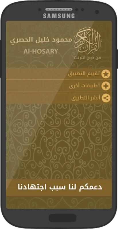 Quran - Al Hosary for Android: A Spiritual Companion