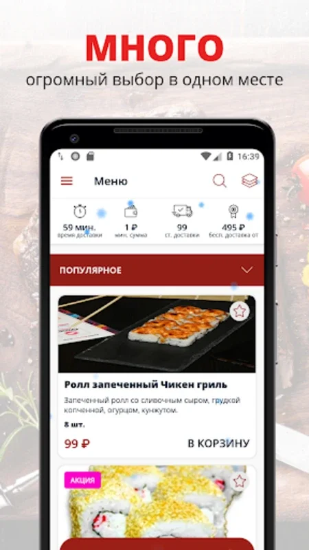 Фиш | Russia for Android - Over 350 Sushi Options at Your Fingertips