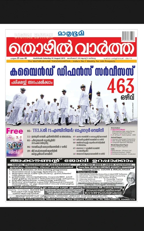 Mathrubhumi Thozhil Vartha for Android - Find Kerala Job Opportunities